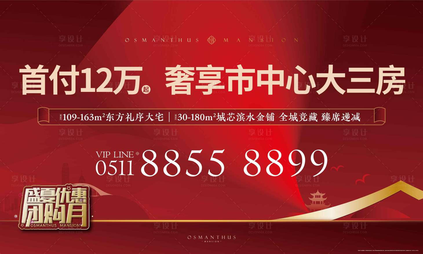 源文件下载【享设计】搜索编号：19340001684742396【房地产阶段加推主背景板】