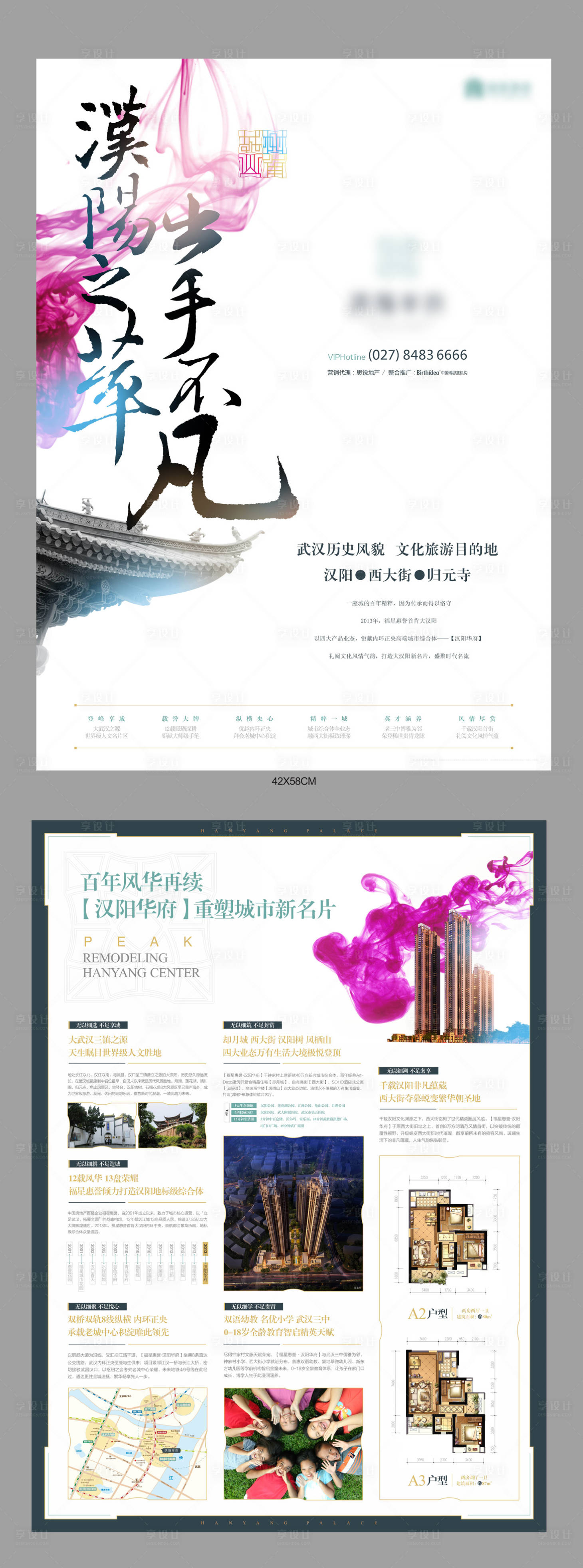 源文件下載【享設計】搜索編號：23940001609878686【地產DM 宣傳單】