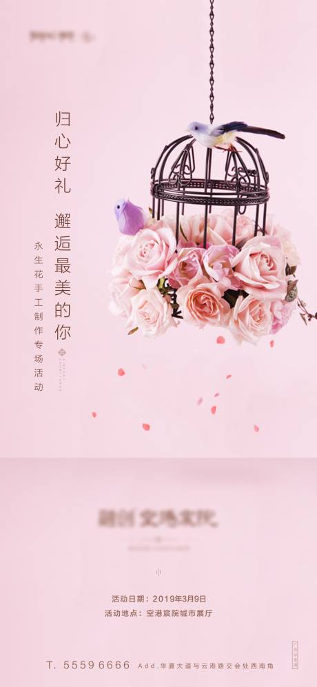 源文件下载【永生花活动海报】编号：13650001572814477
