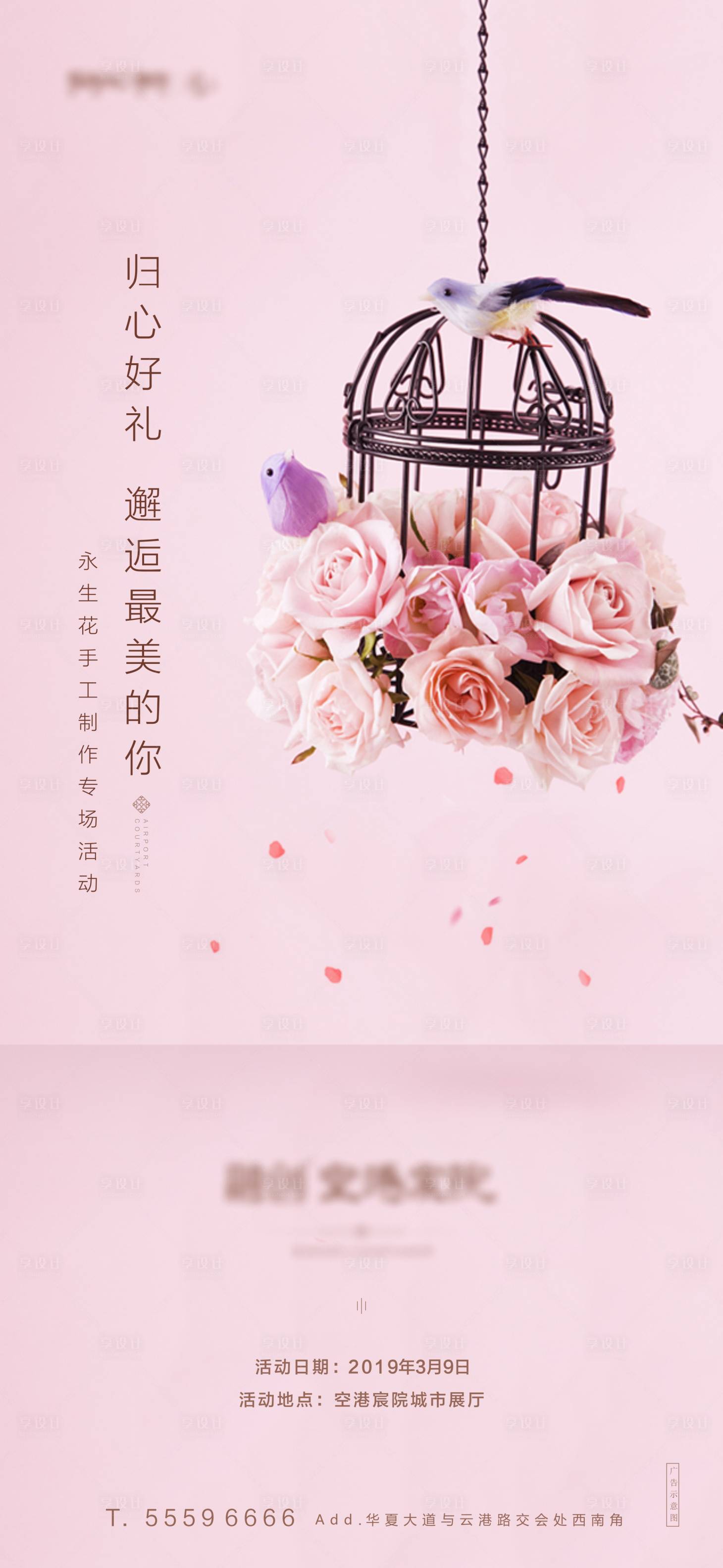 源文件下载【永生花活动海报】编号：13650001572814477