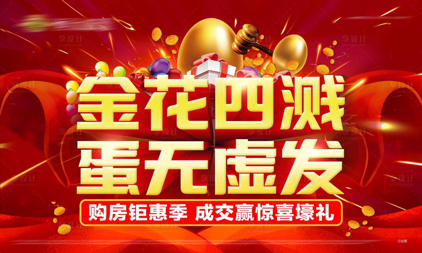 源文件下载【享设计】搜索编号：64030001781816811【砸金蛋背景板】