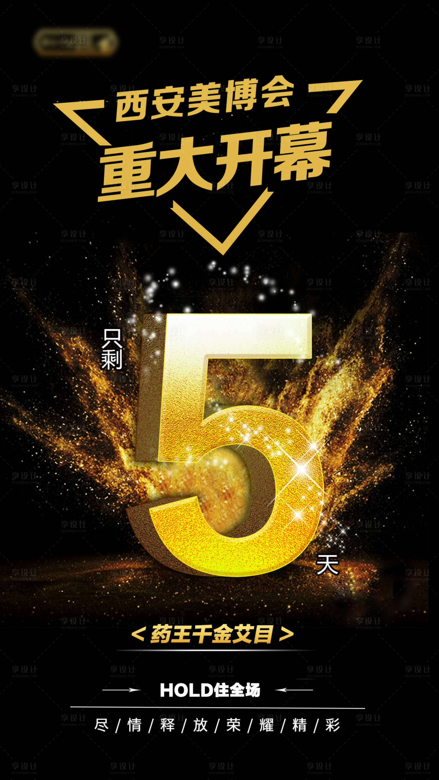 源文件下载【黑金倒计时海报】编号：74080001674615539