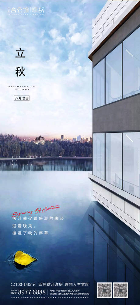 源文件下載【享設(shè)計(jì)】搜索編號(hào)：14550001550216753【地產(chǎn)立秋節(jié)氣海報(bào)】