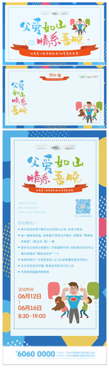 源文件下载【父亲节活动物料】编号：61260001583782376