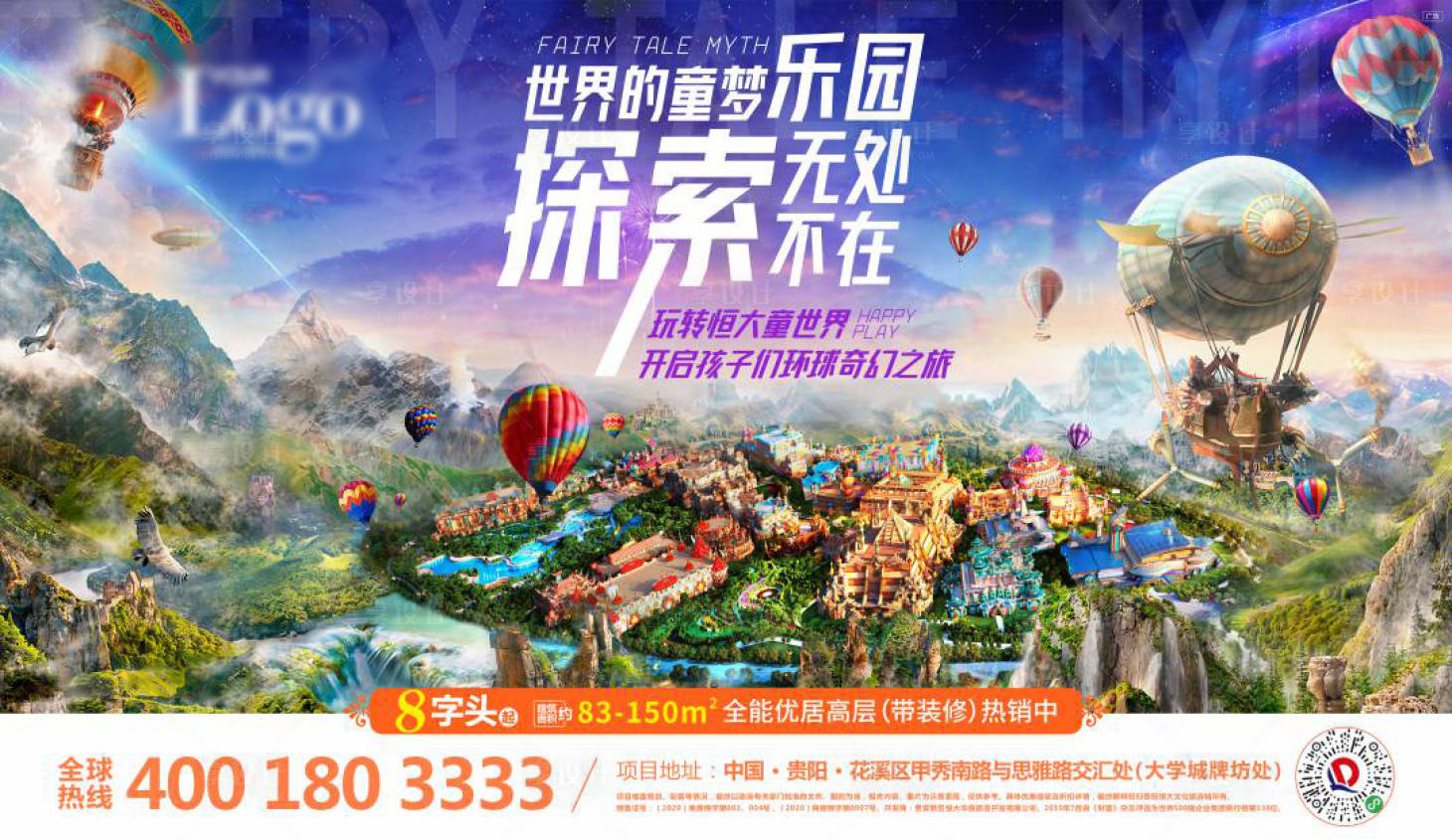 源文件下载【地产奇幻之旅童梦乐园海报】编号：28200001552672269