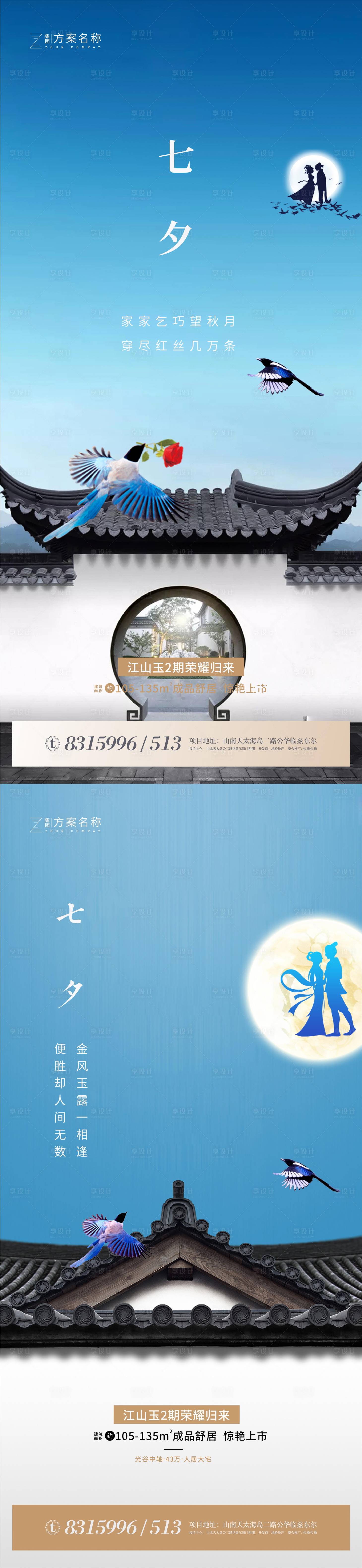 源文件下载【地产七夕节情人节系列海报】编号：20200806141330265