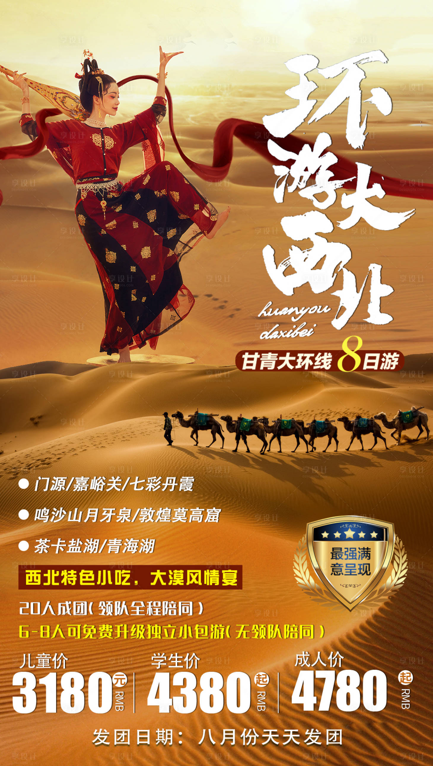 源文件下載【享設(shè)計】搜索編號：50620001785995438【環(huán)游大西北旅游海報】