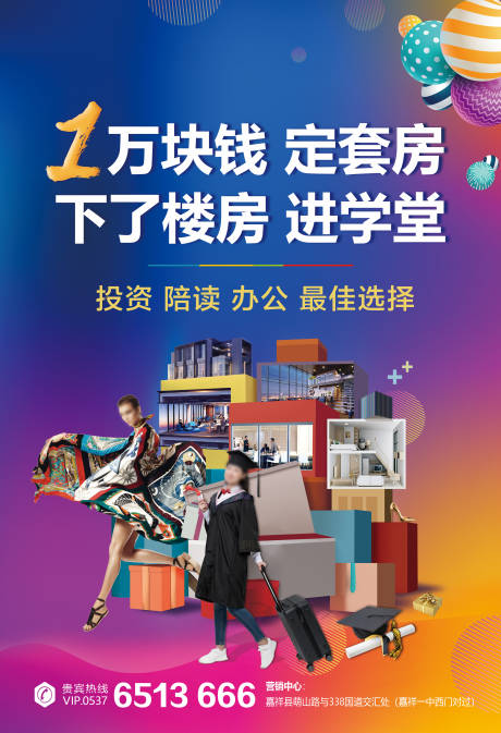 源文件下载【商业公寓房地产海报】编号：20200816104911408