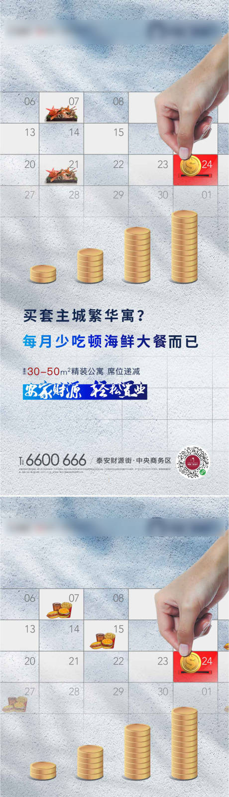 源文件下载【公寓创意价值点系列海报】编号：20200831170108436