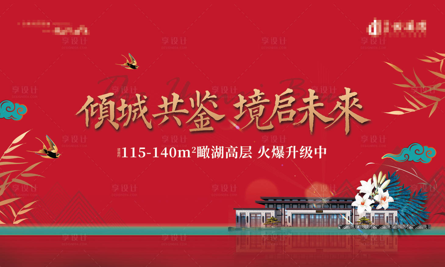 源文件下载【新中式开盘主画面】编号：87480001761324798