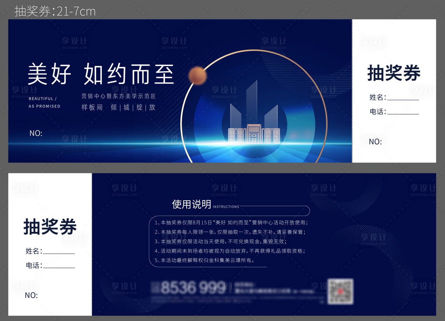 源文件下載【享設(shè)計】搜索編號：89910001734961476【地產(chǎn)活動抽獎券】