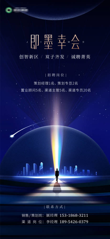 源文件下載【招聘移動端海報】編號：28430001653905645