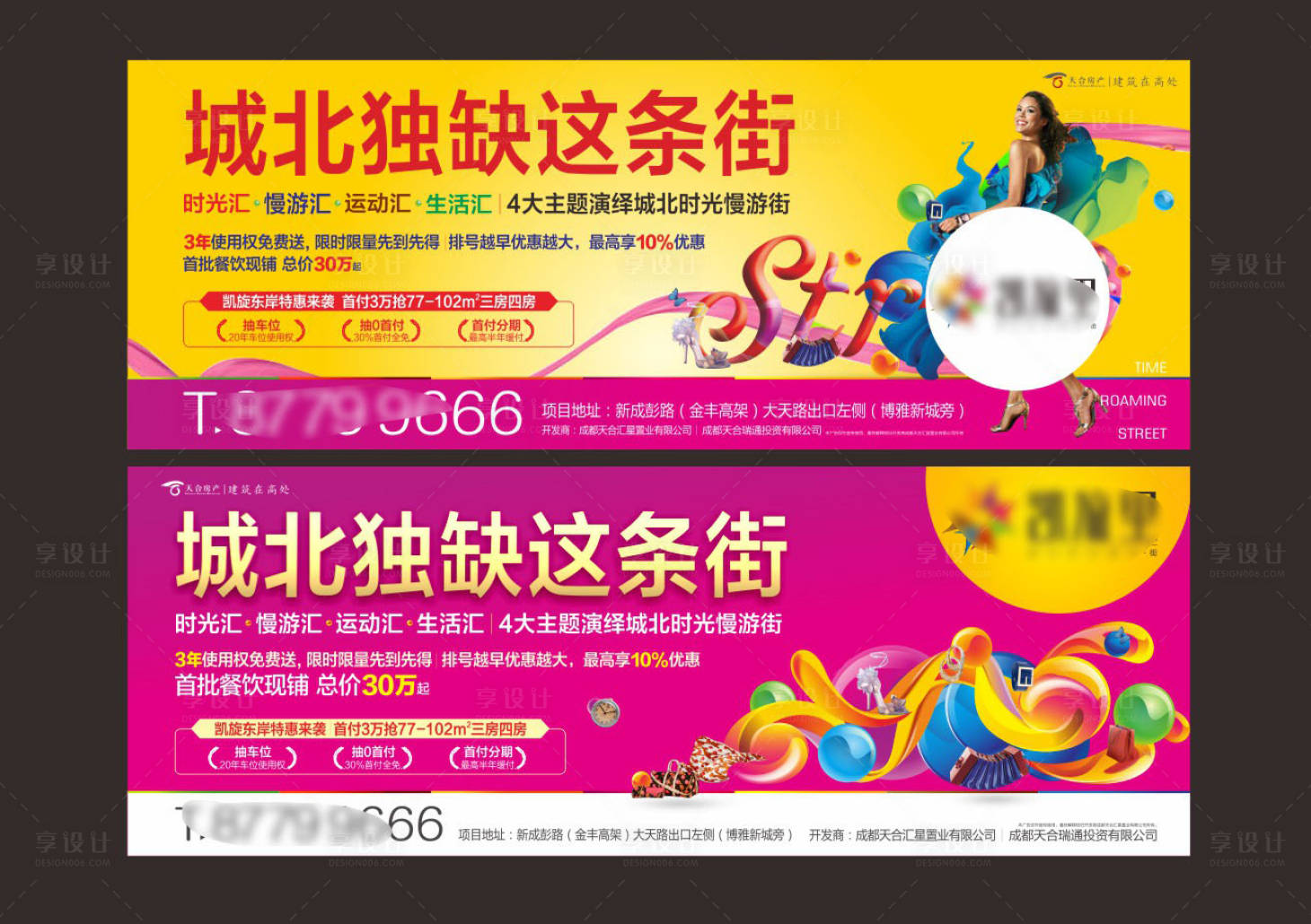 源文件下載【享設計】搜索編號：65380001625712789【地產商鋪招商廣告展板】