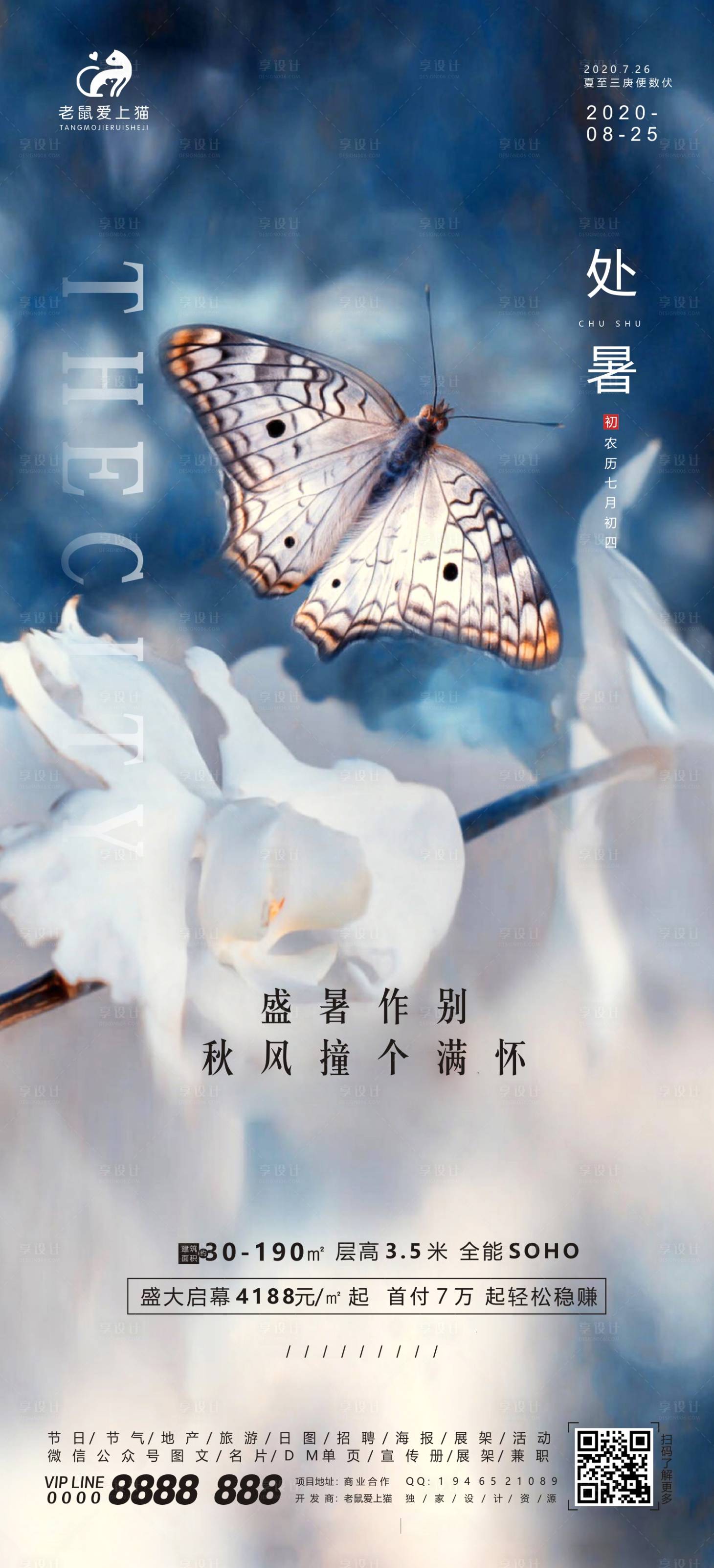 源文件下載【享設計】搜索編號：86590001745704229【處暑節氣地產大氣日圖】