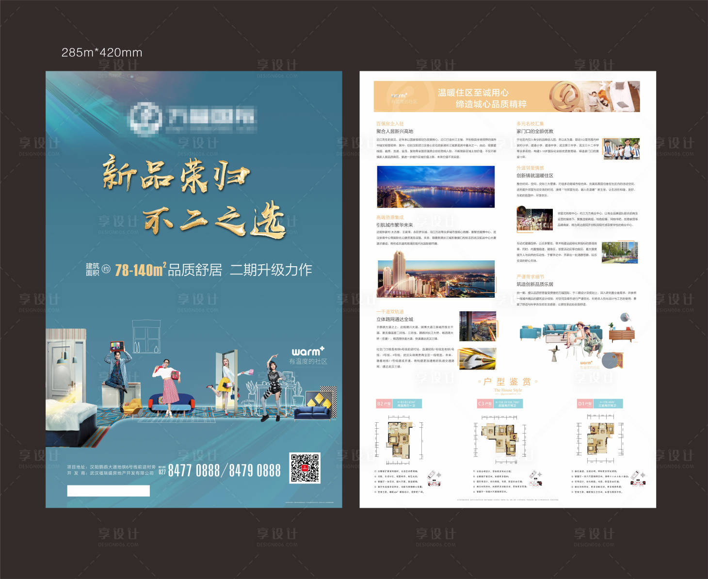 源文件下载【享设计】搜索编号：11060001773798285【房地产住宅DM单页】