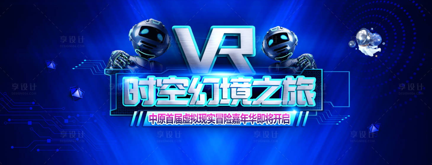 源文件下載【VR嘉年華暖場活動背景】編號：65120001596529507