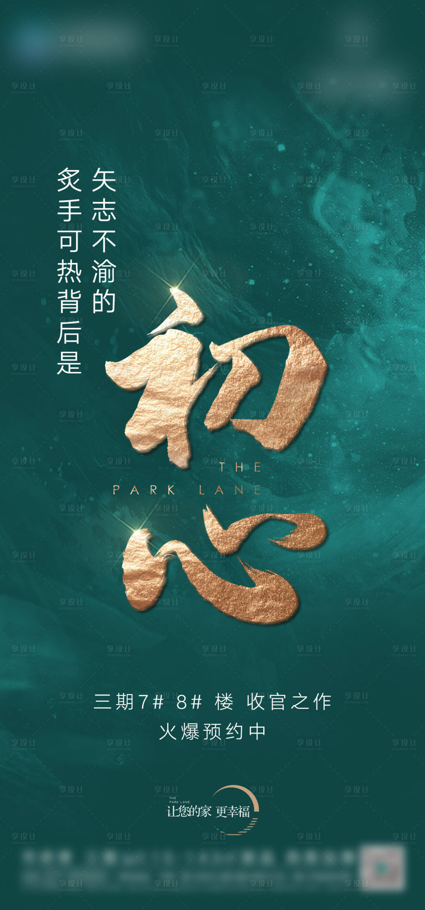 源文件下載【享設計】搜索編號：31320001565956848【地產初心海報】