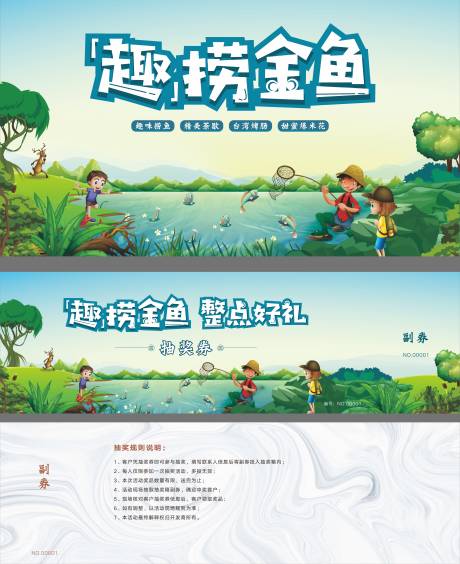 源文件下载【房地产捕鱼亲子活动展板】编号：57480001642719794