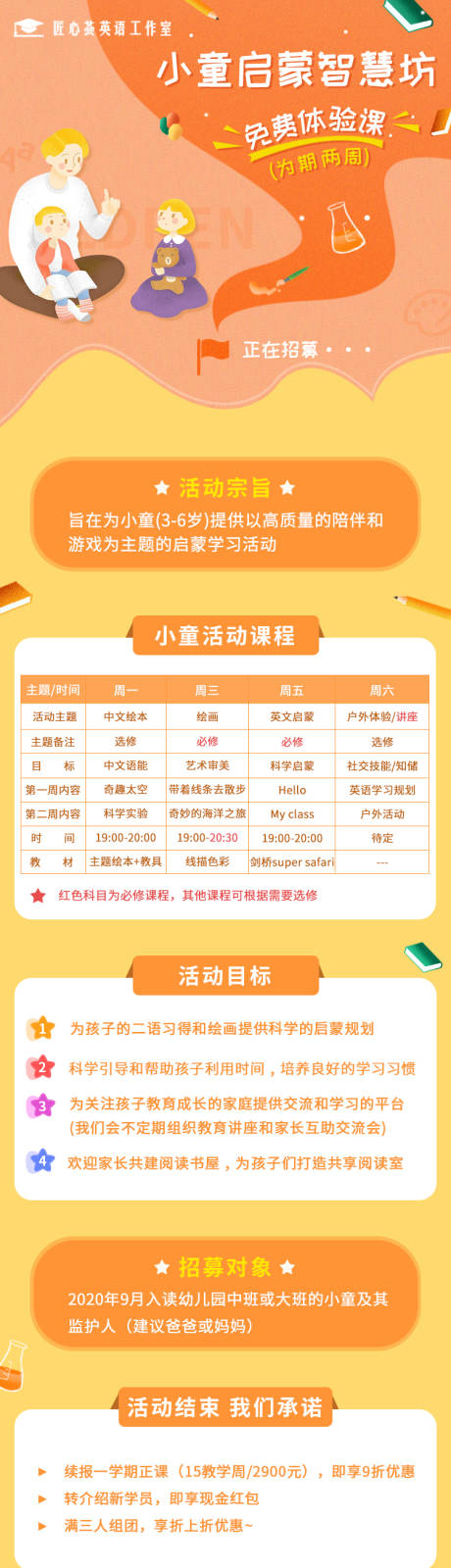 源文件下载【教育培训班体验课招募长图专题设计】编号：20200829143418519