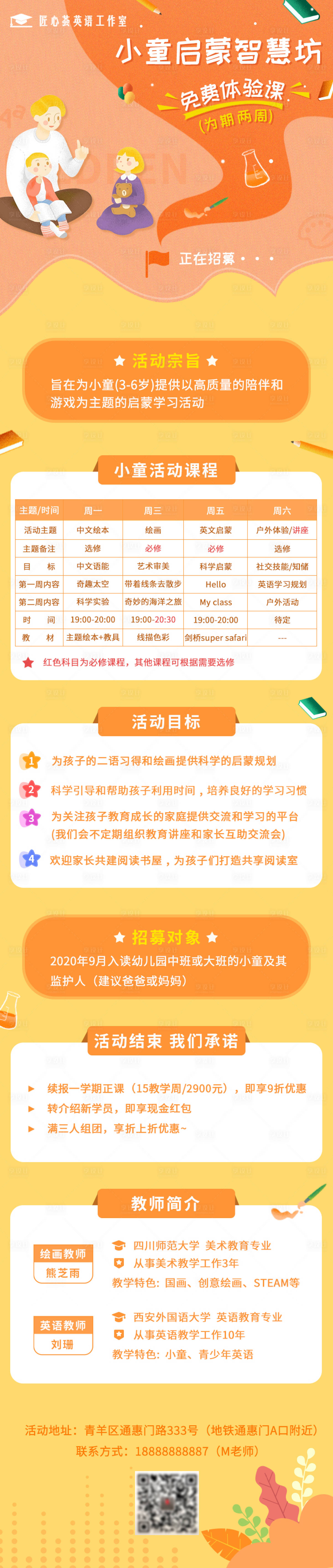 源文件下载【教育培训班体验课招募长图专题设计】编号：20200829143418519
