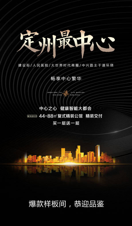 源文件下载【享设计】搜索编号：55580001601094635【房地产公寓黑金大气海报】