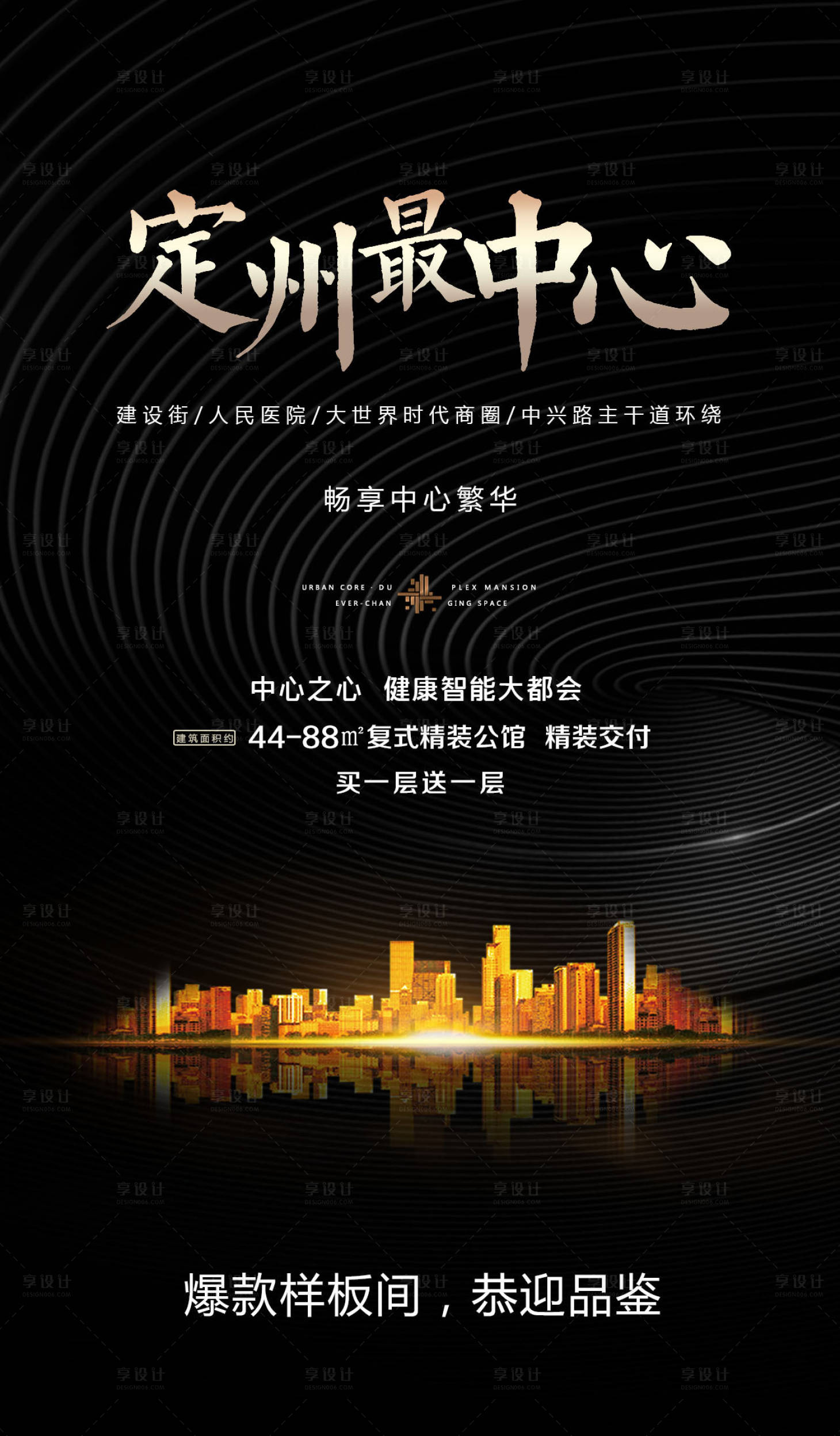 源文件下載【享設計】搜索編號：55580001601094635【房地產公寓黑金大氣海報】