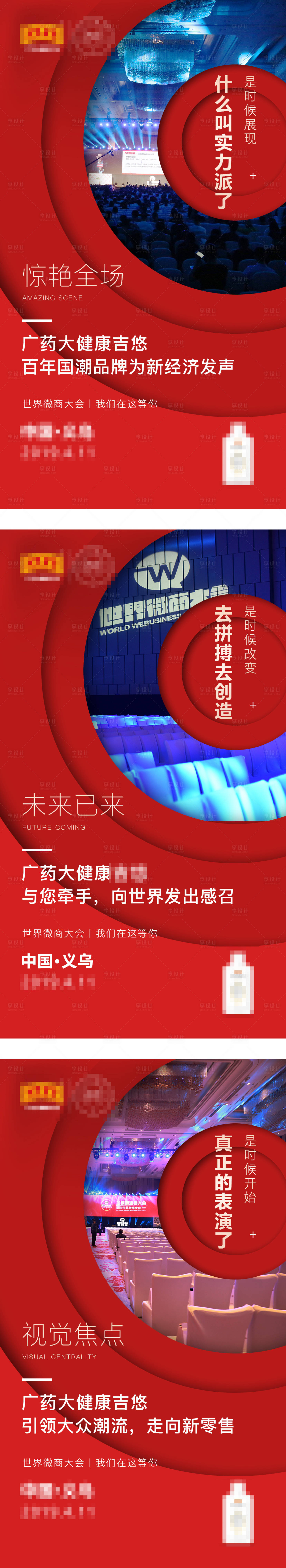 源文件下载【享设计】搜索编号：96450001813933159【朋友圈活动造势海报】