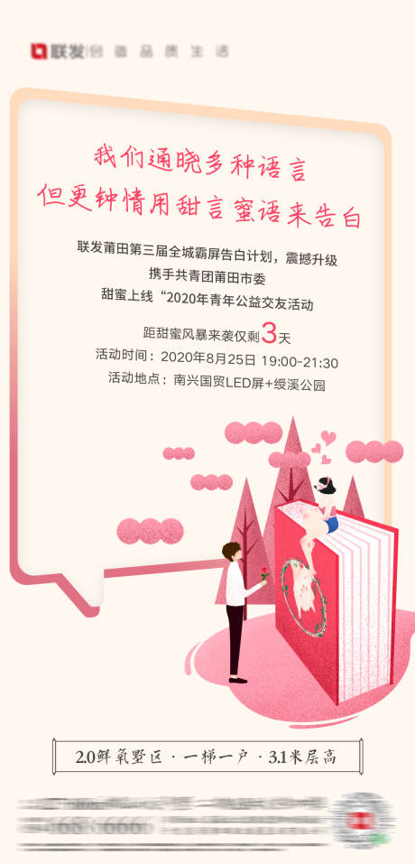 源文件下载【地产七夕情人节海报】编号：18350001757202840