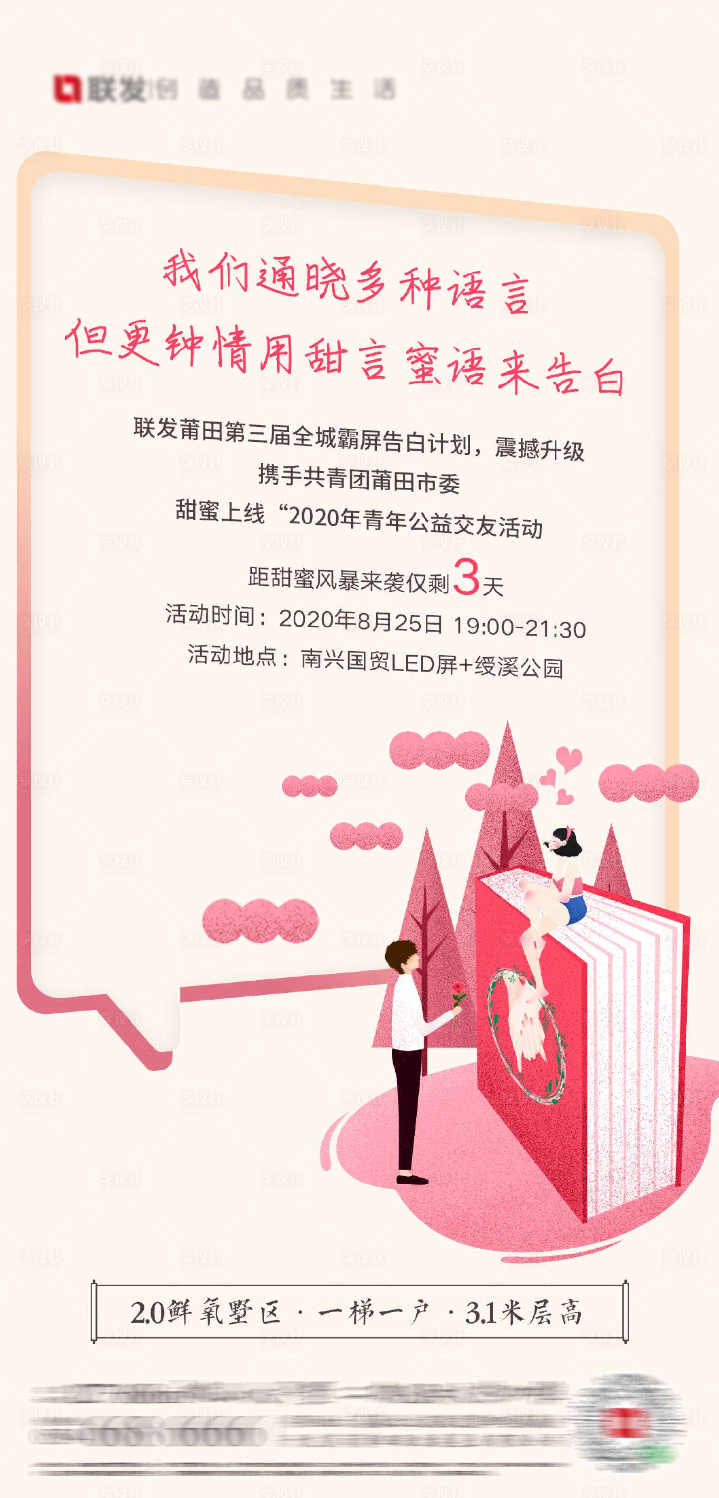 源文件下載【享設(shè)計(jì)】搜索編號(hào)：18350001757202840【地產(chǎn)七夕情人節(jié)海報(bào)】