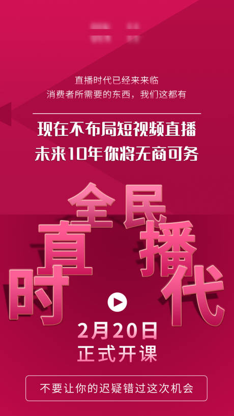 源文件下載【享設計】搜索編號：36750001731972742【微商直播時代海報】