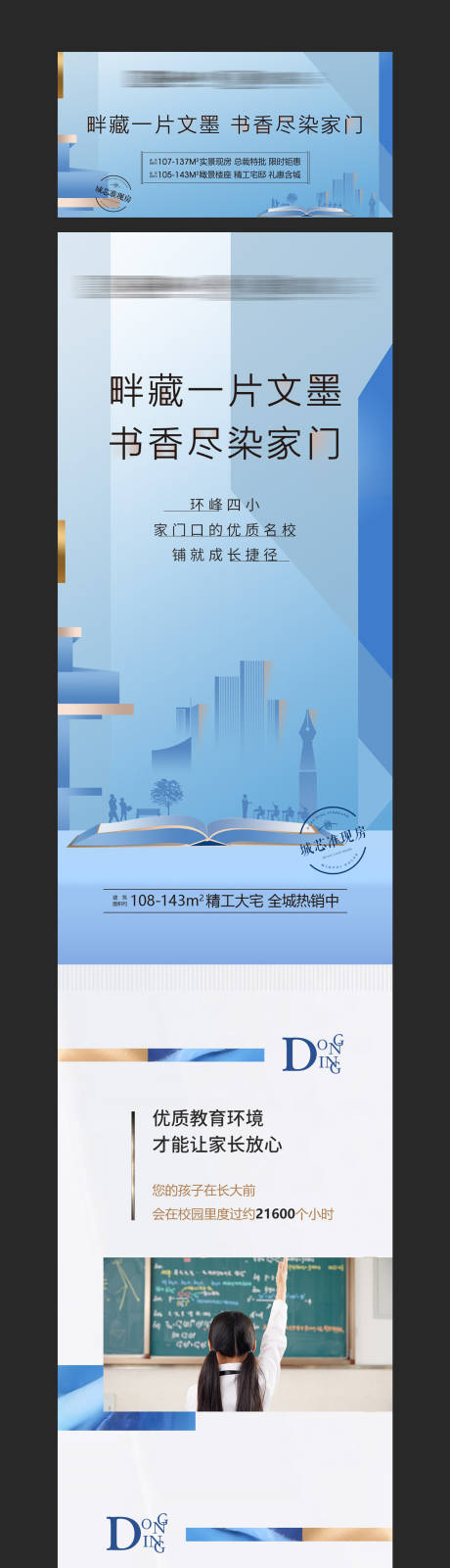 源文件下载【学区卖点长图公众号长图海报】编号：89410001778837496