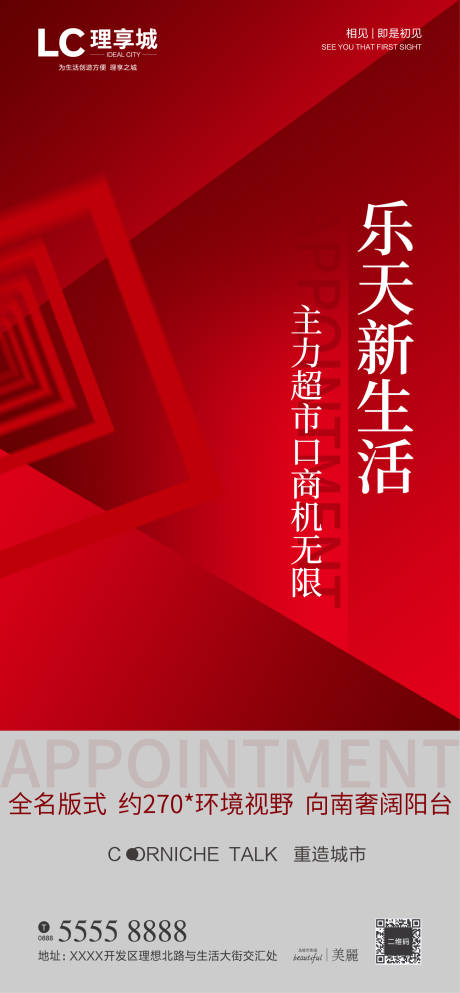 源文件下載【享設計】搜索編號：11800001678117097【簡約視野海報】