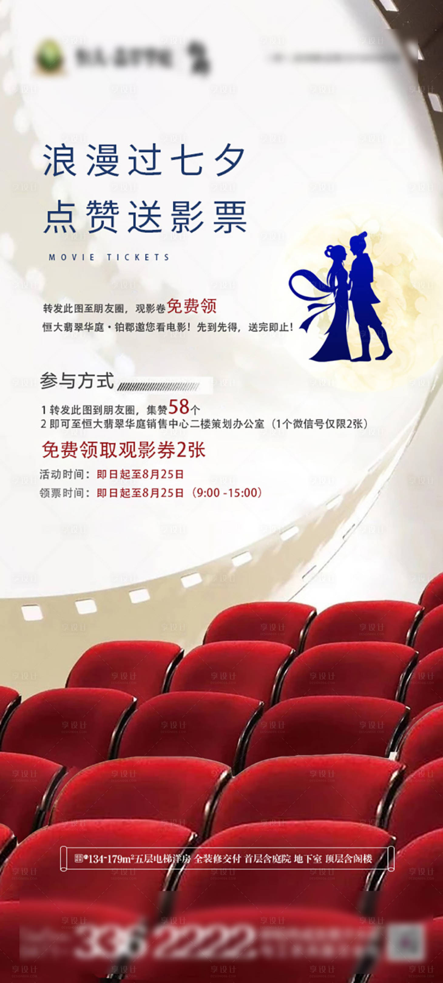 源文件下载【七夕电影票活动海报】编号：20200818172034405