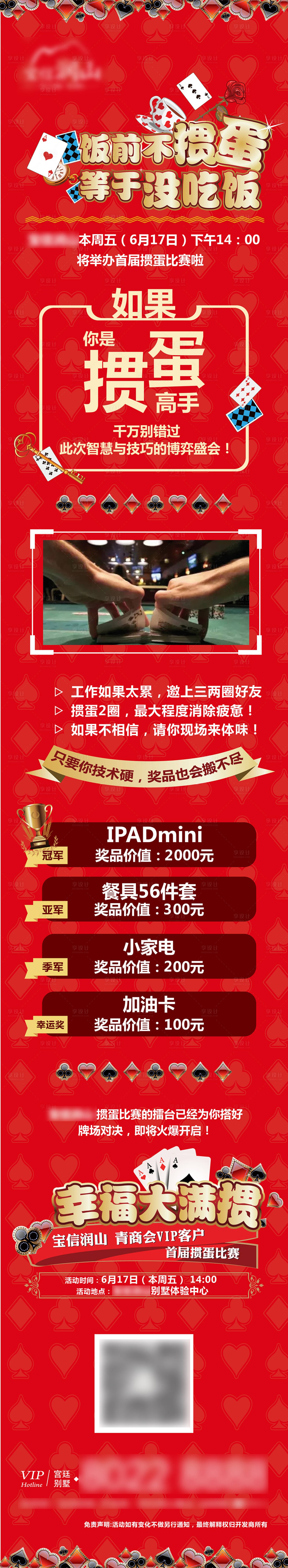 源文件下载【掼蛋大赛微信长图海报】编号：81680001707094720