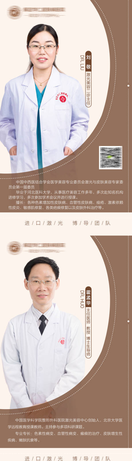 源文件下载【医疗专家介绍海报】编号：29740001631674441