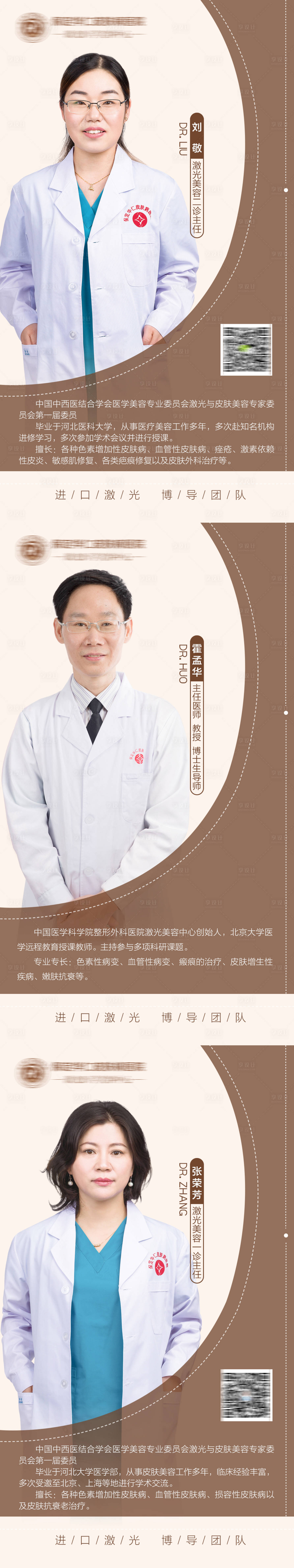 源文件下载【享设计】搜索编号：29740001631674441【医疗专家介绍海报】
