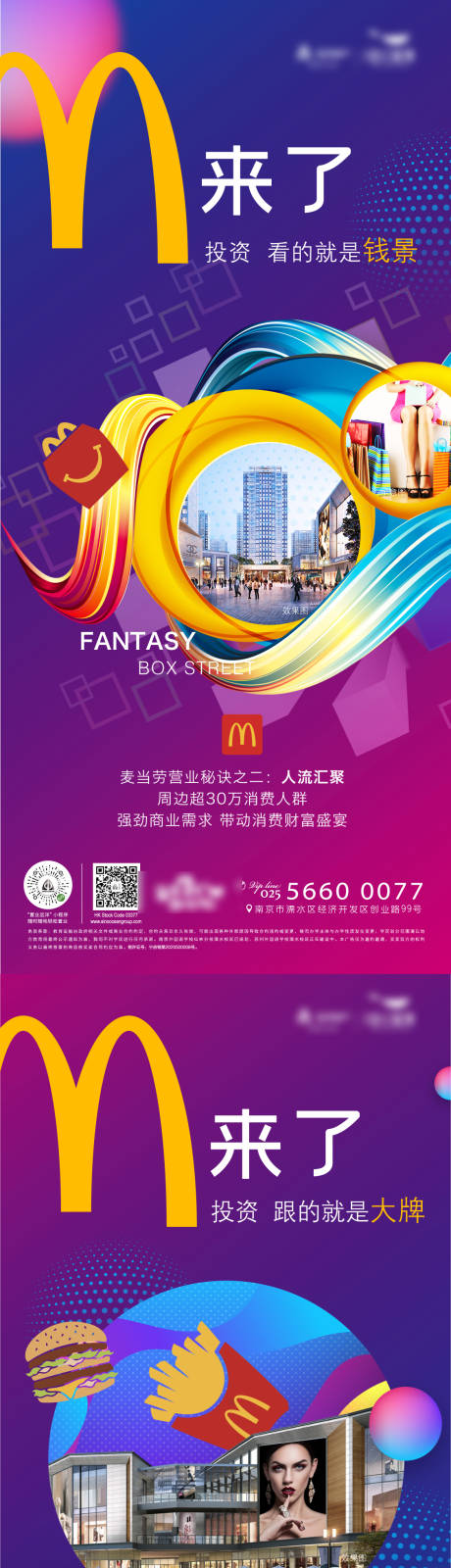 源文件下载【享设计】搜索编号：19620001698759072【地产商业缤纷系列海报】