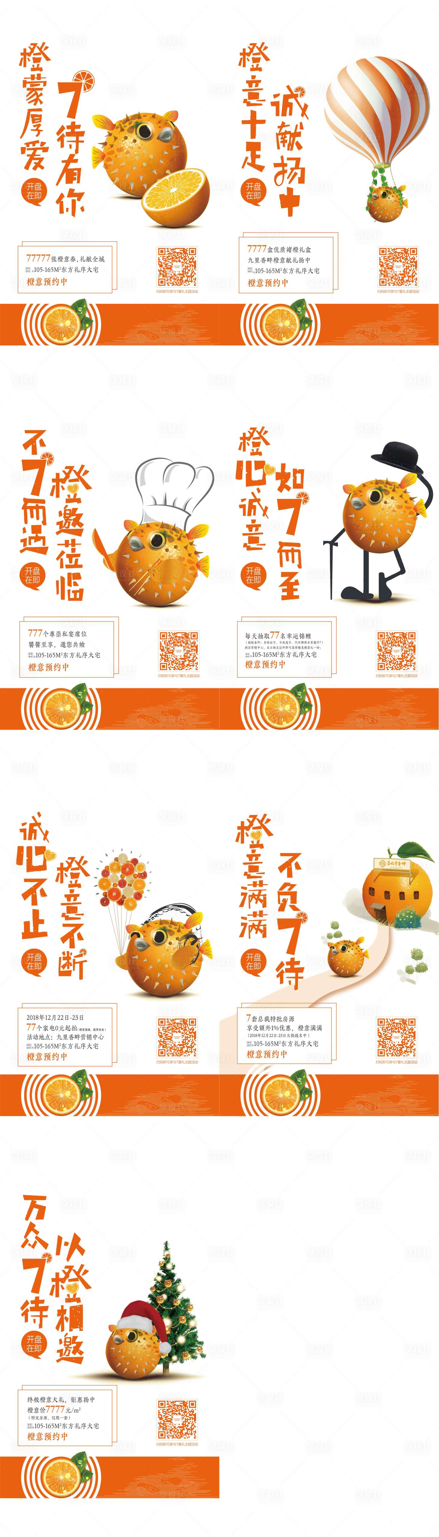 源文件下載【享設計】搜索編號：28800001685912980【房地產橙意季系列海報】