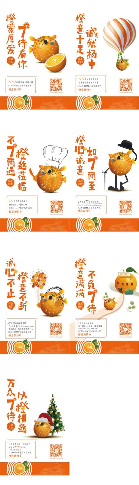 房地产橙意季系列海报
