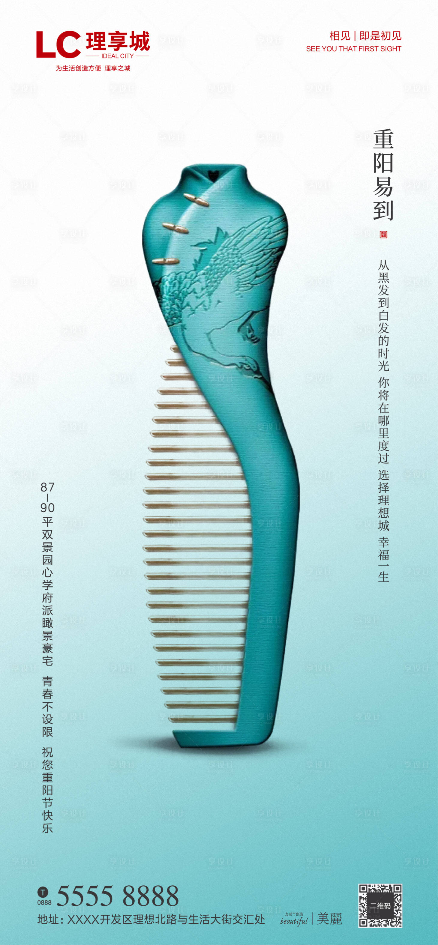 源文件下载【享设计】搜索编号：98150001774296883【地产重阳节移动端海报】
