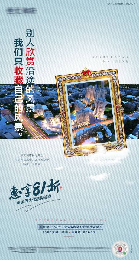 源文件下载【享设计】搜索编号：10990001702401710【房地产价值点相框海报】