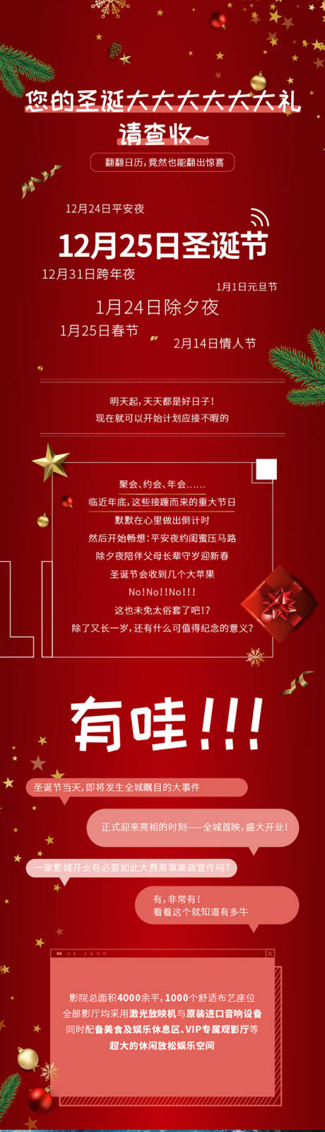 源文件下载【地产圣诞节节日长图活动海报】编号：16730001788653260
