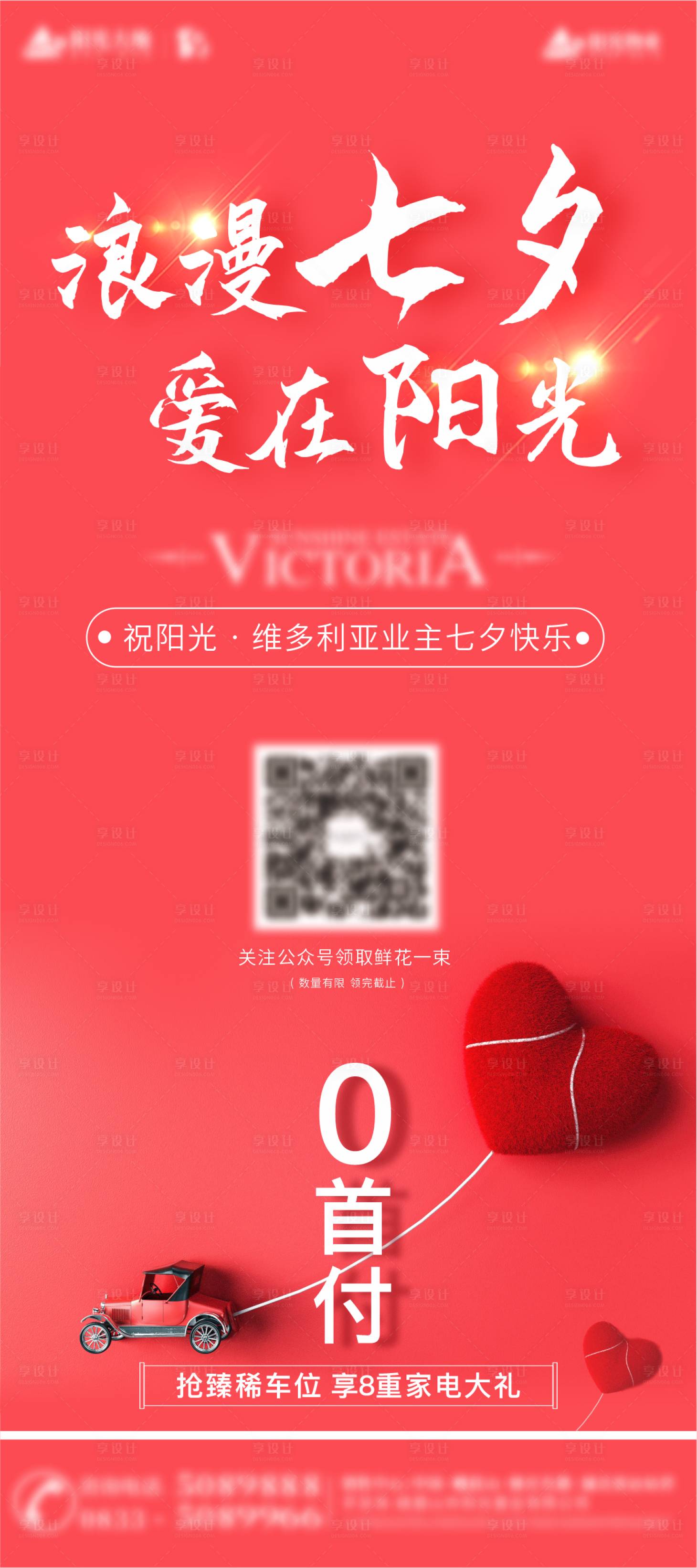 源文件下載【享設計】搜索編號：75990001784919144【浪漫七夕】