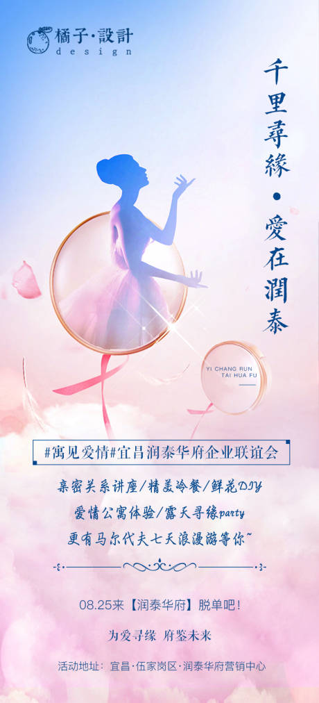 源文件下載【享設計】搜索編號：17250001627313095【地產相親活動海報】