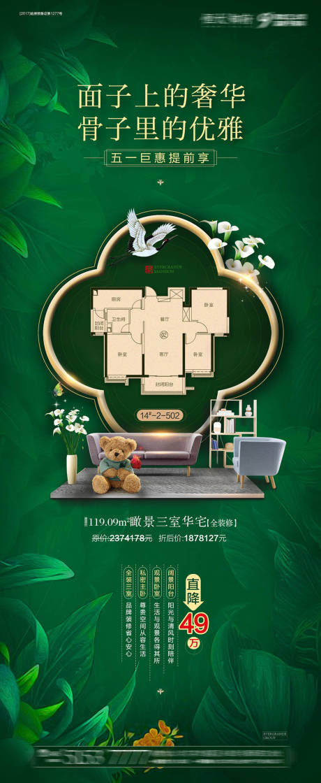源文件下載【享設計】搜索編號：21530001639697782【特價房熱銷海報】