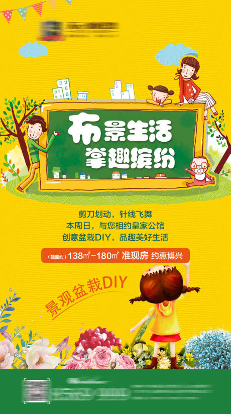源文件下载【地产DIY盆景海报】编号：31480001737451669