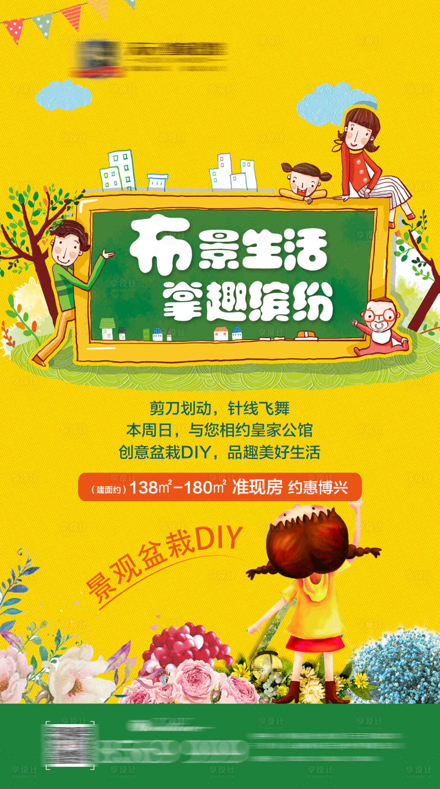 源文件下載【地產(chǎn)DIY盆景海報】編號：31480001737451669