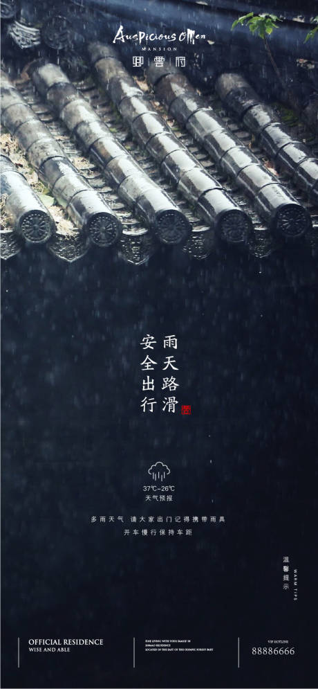 源文件下载【雨天提示海报】编号：20200813145255030