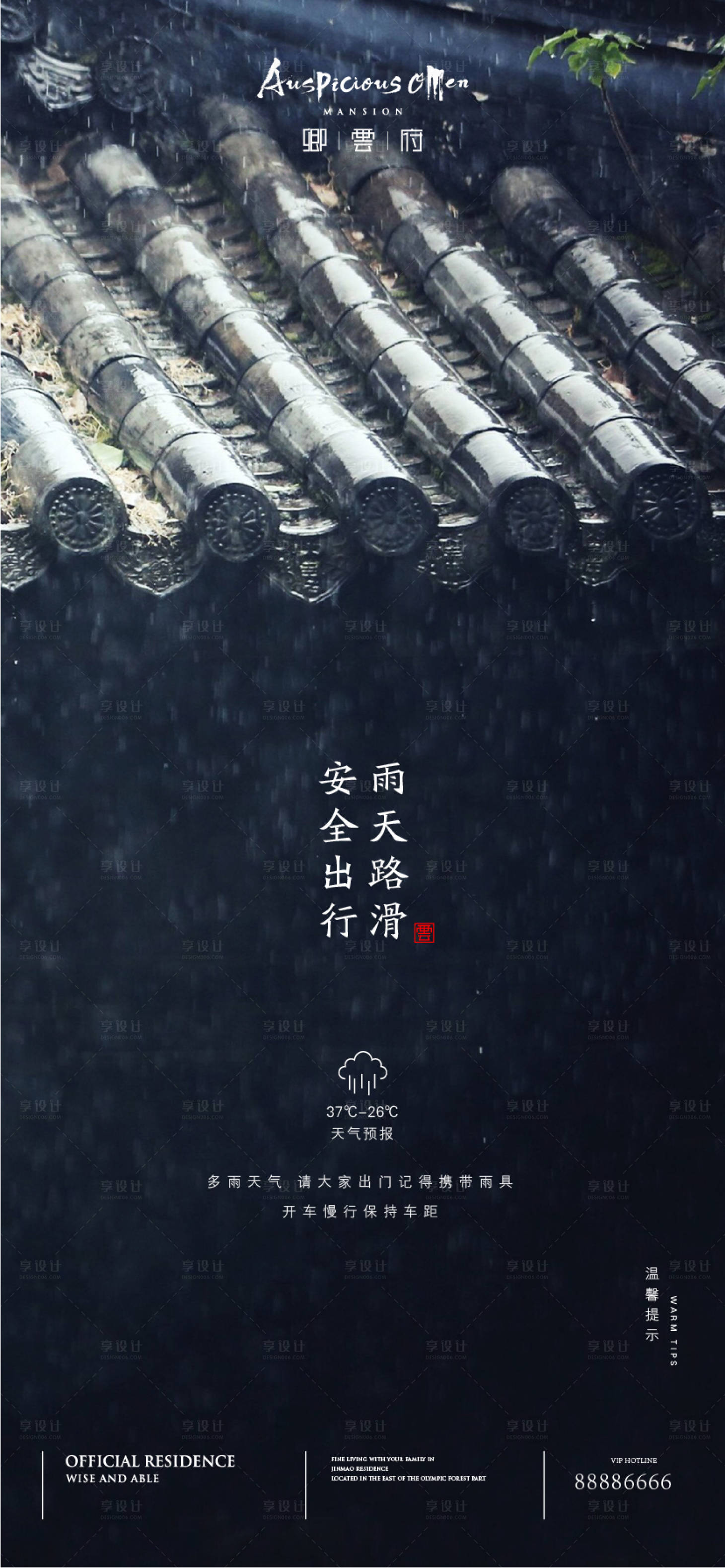 源文件下載【享設(shè)計】搜索編號：94770001659484729【雨天提示海報】