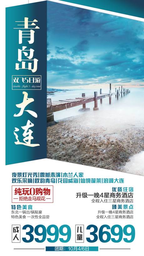 源文件下载【旅游海报】编号：20200827101449055